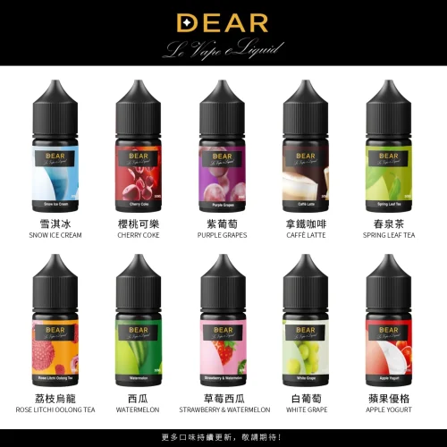 【Dear系列】小煙油  30ml