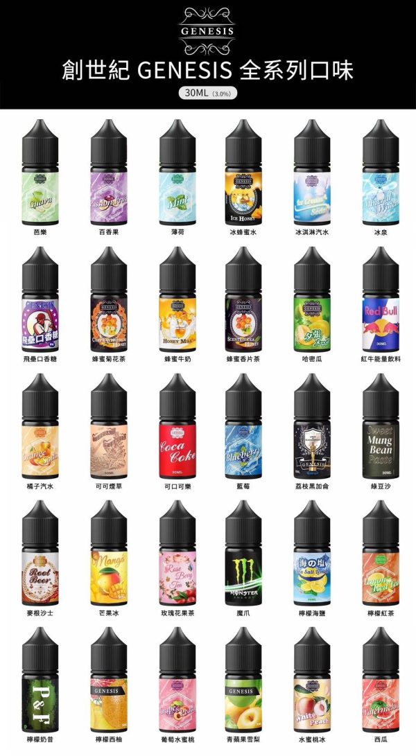 S__2573725 【GENESIS 創世紀系列】小煙油 30ml