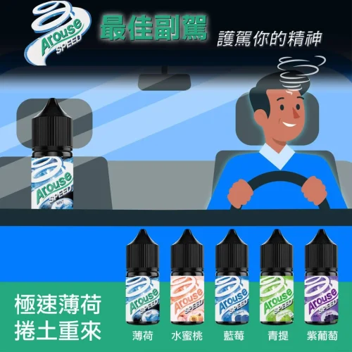 極速係列 【Arouse 極速薄荷】 薄荷口香糖小煙油 30ml