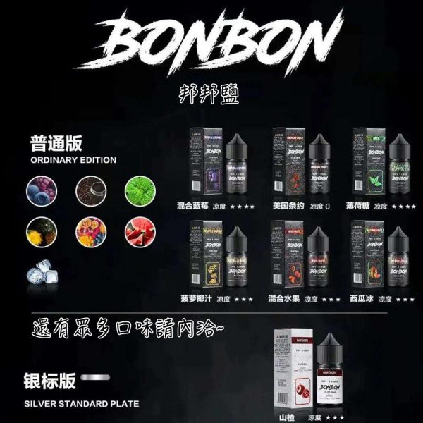 105647381 【BONBON 邦邦】 30ML 小煙油 美國油 重口味