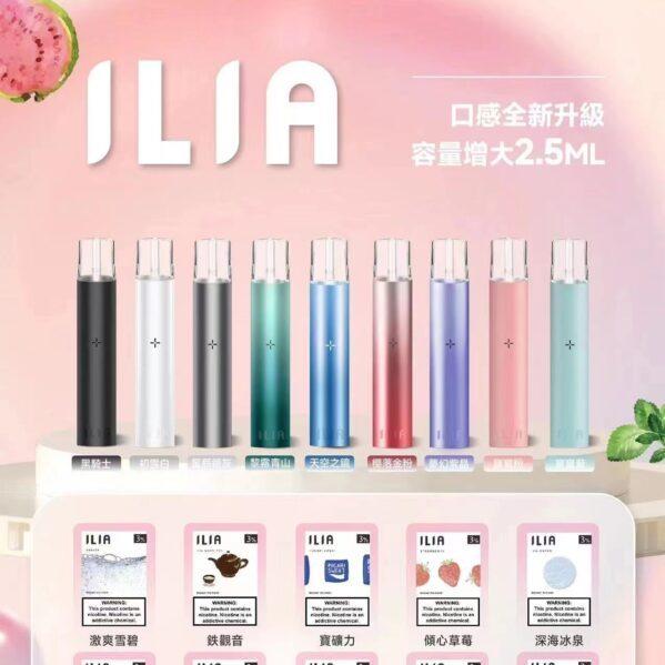 【ILIA 一代煙彈】｜2.5ML大容量｜3顆裝｜奢華品味・繽紛體驗 通用RELX 悅刻一代主機