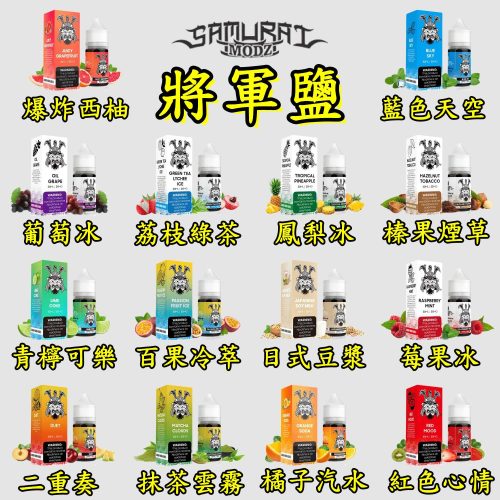 【SAMURAI 將軍】 小煙油 30ML
