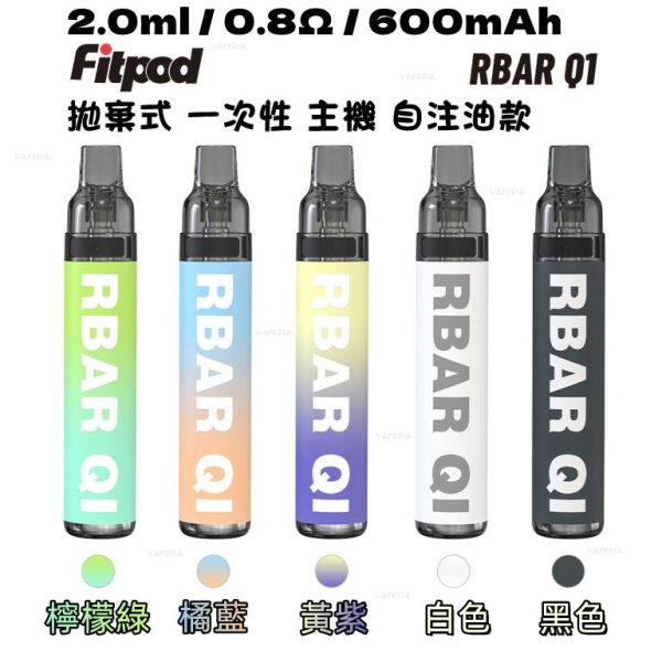 【Fitpod RBAR Q1】一次性✚拋棄式可重複注油一次性小煙