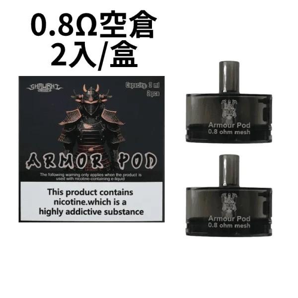 0.8 【SAMURAI Armour將軍套組 櫻花套組】|酷炫外殼強勢登場