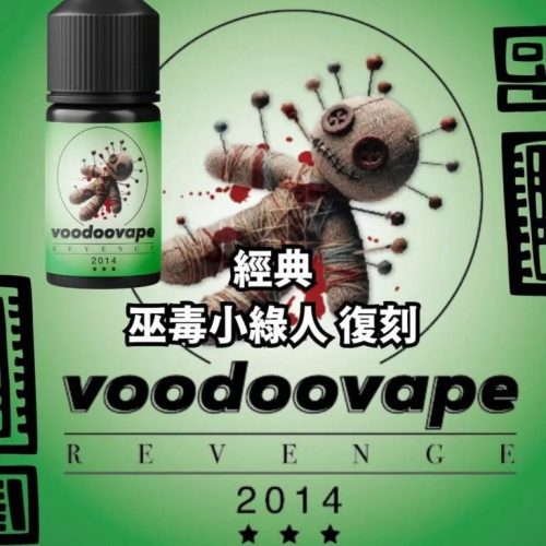 【VOODOO 巫毒小綠人/新版 巫毒小綠人】|馬來西亞進口|30ml|35mg|小煙專用