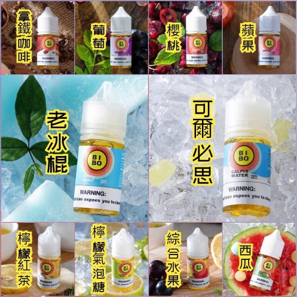 【BIBO 系列】 小菸油 30ML｜0%  無負擔香氣享受・清爽日常之選