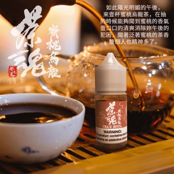photo_2025-06-23_16-47-00 【茶魂系列】 小煙油|30ML| 一口入喉,是茶香,不是甜味。