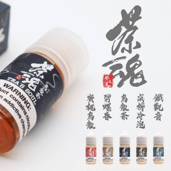 【茶魂系列】 小煙油｜30ML｜  一口入喉，是茶香，不是甜味。
