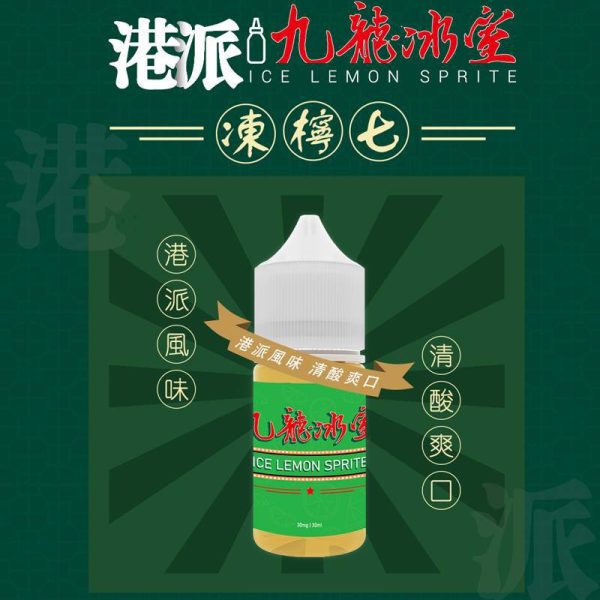 【九龍冰室】 凍檸七口味 小煙油30ml｜鹹甜酸爽