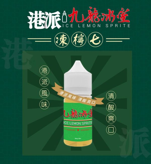 【九龍冰室】 凍檸七口味 小煙油30ml｜鹹甜酸爽