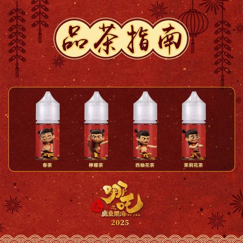 【哪吒小煙油】30ml 50mg｜不涼版｜茶香濃郁 不膩口
