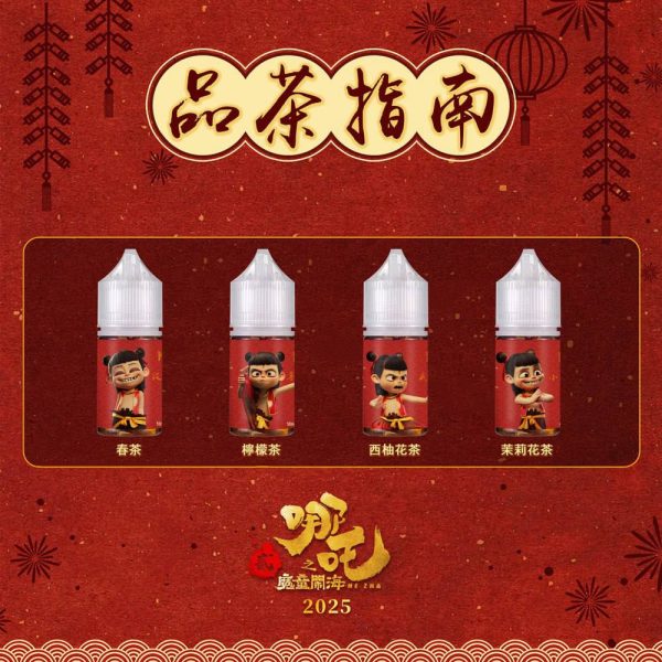 【哪吒小煙油】30ml 50mg｜不涼版｜茶香濃郁 不膩口