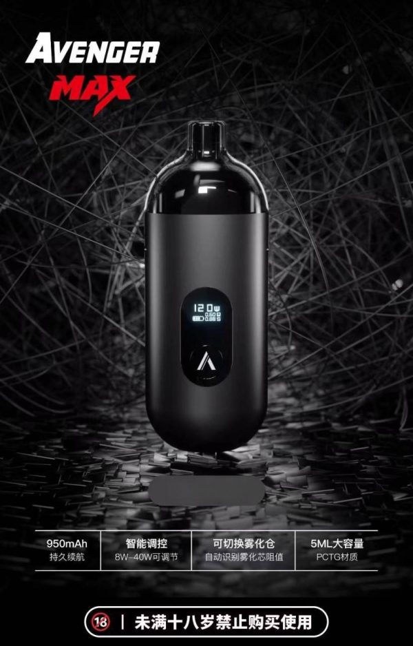 【小煙套組】AVENGER MAX 復仇者 MAX|全功率出擊 40W 戰力覺醒