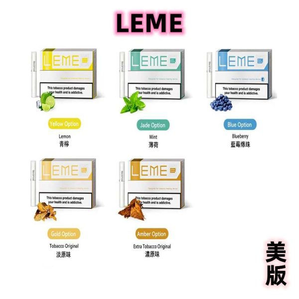 【LEME 樂美煙彈】  美版 加熱煙彈   一條十包 一包20支